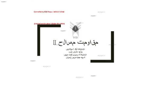 مقاومت مصالح ۲