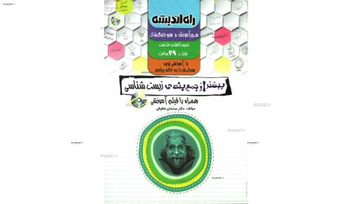 جزوه جمع بندی زیست 